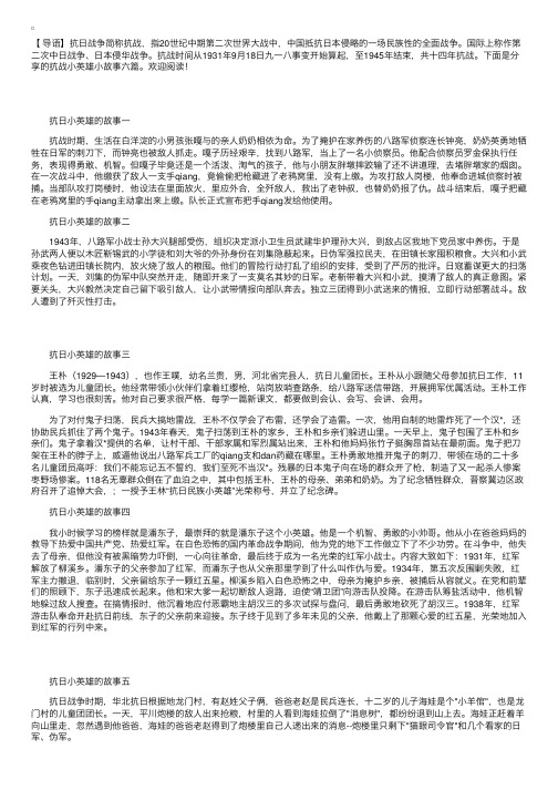 抗战小英雄小故事六篇