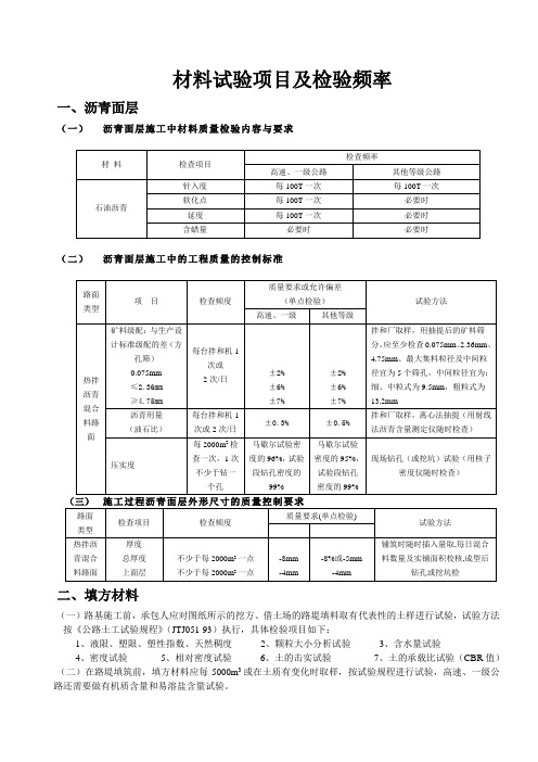 材料试验项目及检验频率