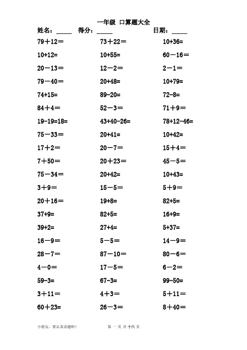 一年级 口算天天练 1000题                           .