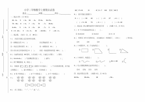 2020-2021学年度小学二年级数学上册期末试卷及答案(1)