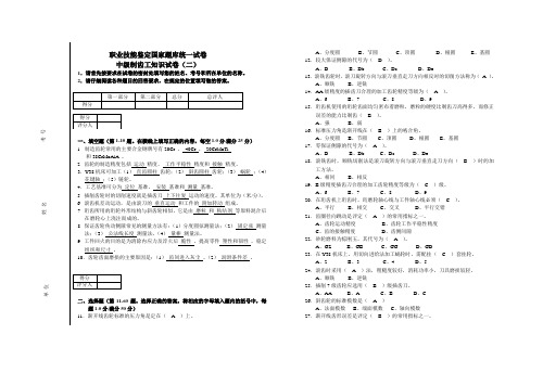 职业技能鉴定国家题库统一试卷中级齿轮工(二)答案