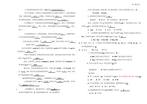 《化工原理下》期中试卷答案(11化工)