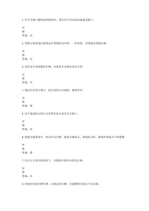 山东驾校一点通模拟考试c1 2016-82674