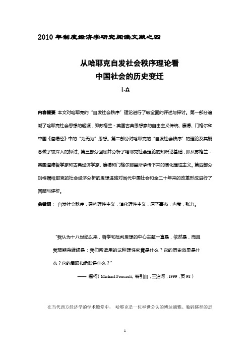 10年制度经济学阅读材料4(2010年制度经济学专题研究)汇总