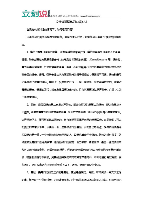 立刻说：没伙伴对话练习口语方法