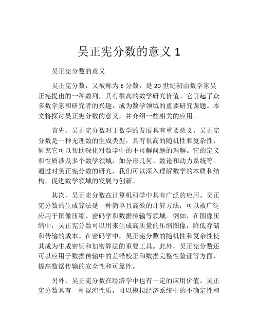 吴正宪分数的意义1