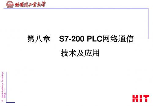 第8章 S7-200网络通信