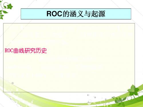 ROC分析  ppt课件