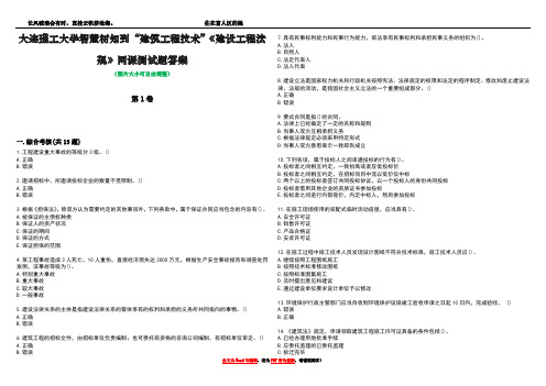 大连理工大学智慧树知到“建筑工程技术”《建设工程法规》网课测试题答案4