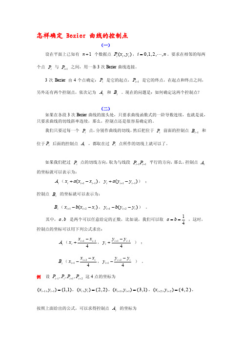 [练习]贝塞尔曲线控制点确定的方法