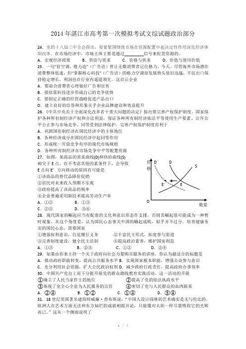 2014年湛江市高考第一次模拟