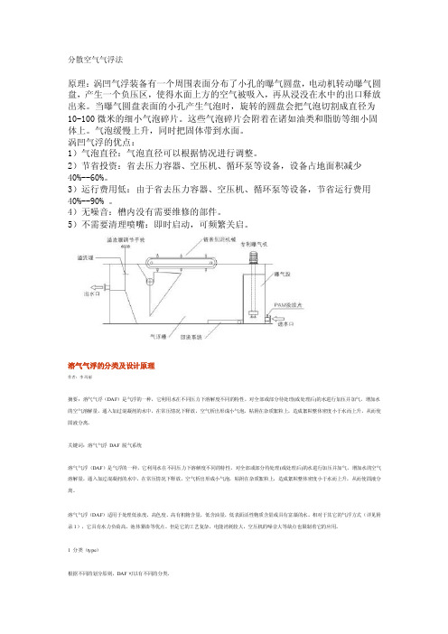 分散空气气浮法