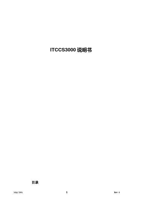 ITCC 3000说明书