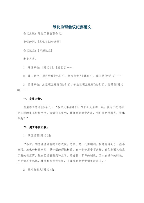 绿化监理会议纪要范文