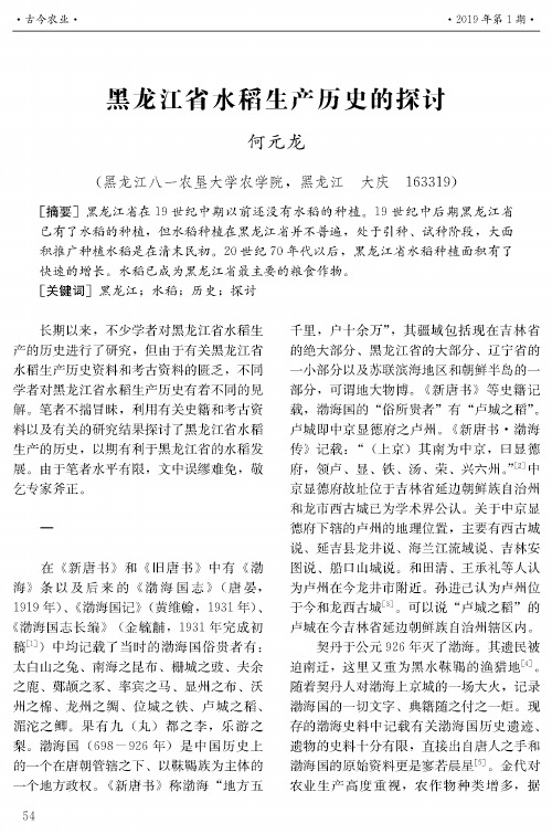 黑龙江省水稻生产历史的探讨