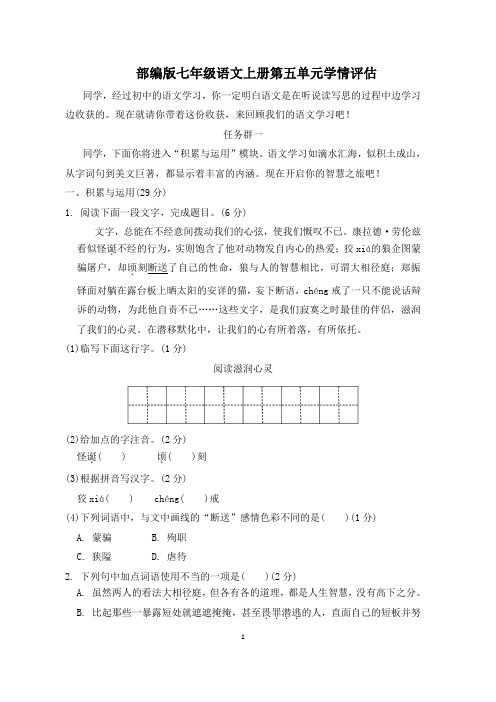 部编版七年级语文上册第五单元学情评估试卷 附答案 (8)