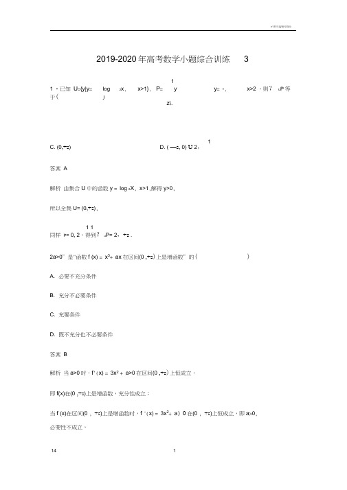 2019-2020年高考数学小题综合训练