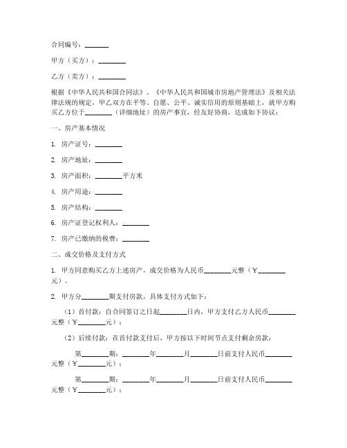 购房合同双方名字房产证