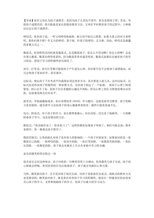 8种教育不当的方式