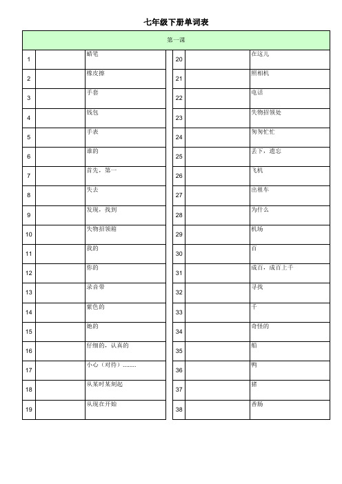 外研版七年级下册单词表(打印默写用)