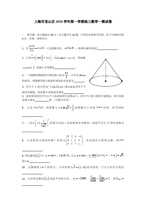 2011年上海市宝山区数学高考一模