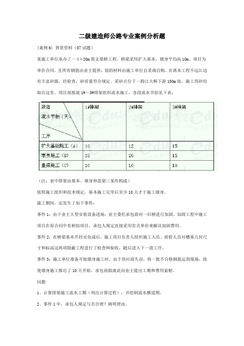 2021年二级建造师公路专业案例分析题