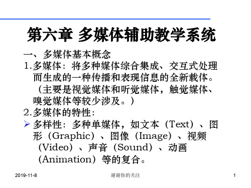 多媒体辅助教学系统模板.pptx