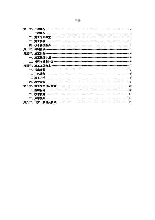 型钢悬挑卸料平台施工方案