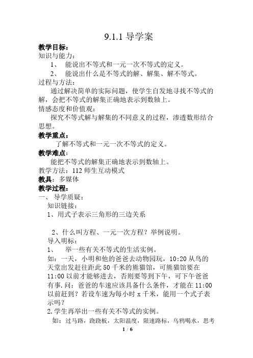 9.1.1  不等式及其解集  教案.doc.1.1  不等式及其解集  教案