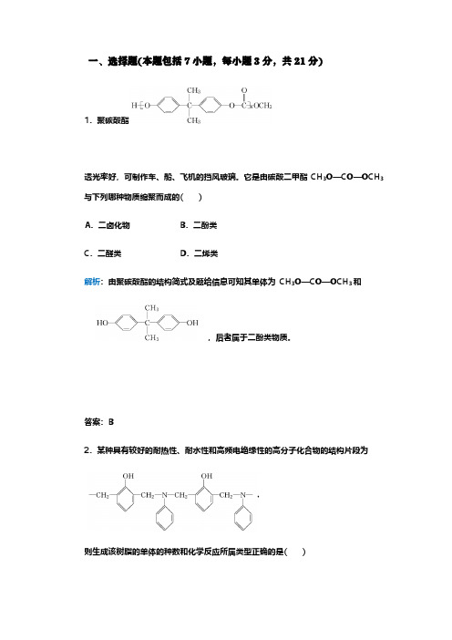 人教版高中化学选修5第五章第一节合成高分子化合物的基本方法测试题