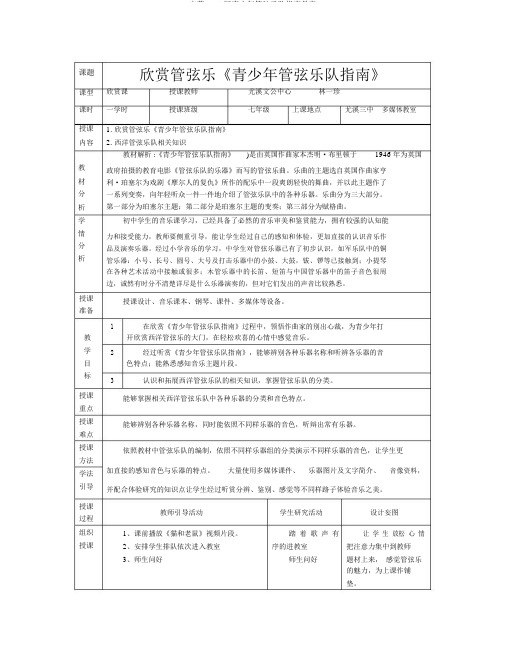 完整word版青少年管弦乐队指南教案