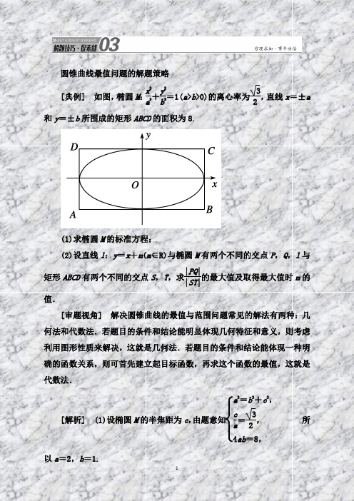 《红对勾》高三数学第一轮复习北师大版素能提升训练9-9Word版含解析