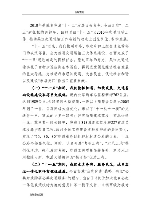 回顾总结“十一五”及2019年交通运输草案.doc