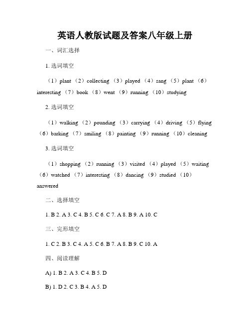 英语人教版试题及答案八年级上册