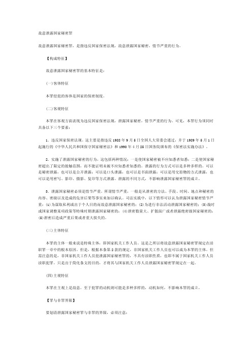 jkj故意泄露国家秘密罪wal