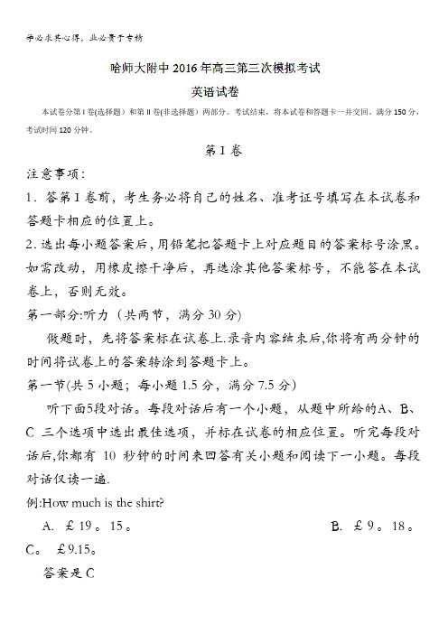 黑龙江省哈尔滨师范大学附属中学2016届高三下学期三模英语试题 含答案