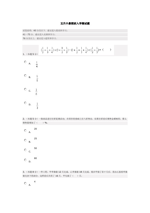 五升六暑期班入学测试题