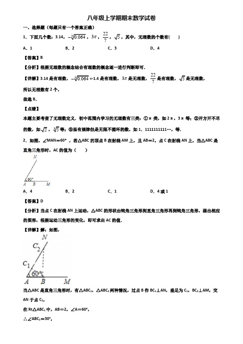 ∥3套精选试卷∥2020年成都市八年级上学期期末经典数学试题