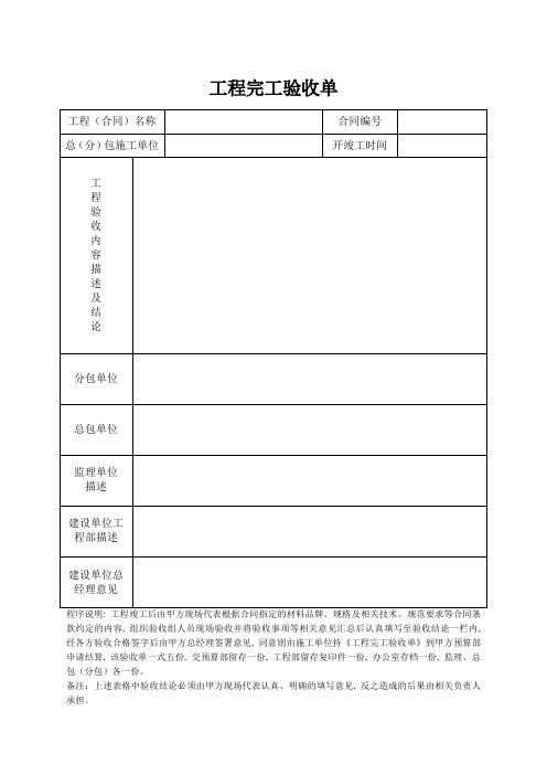 工程完工验收单