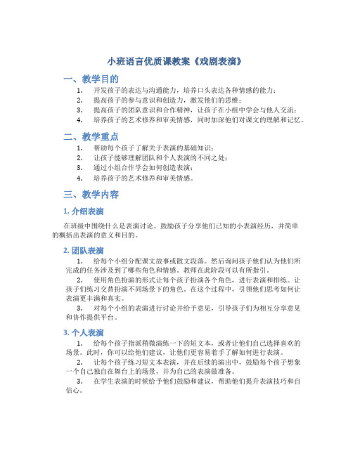 小班语言优质课教案《戏剧表演》