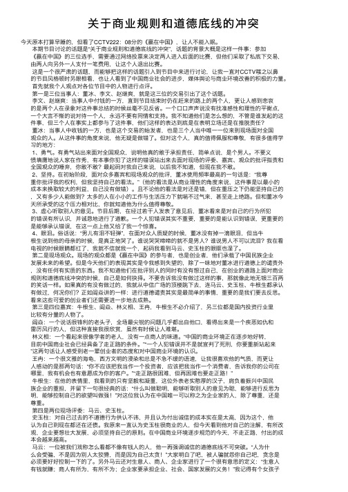 关于商业规则和道德底线的冲突