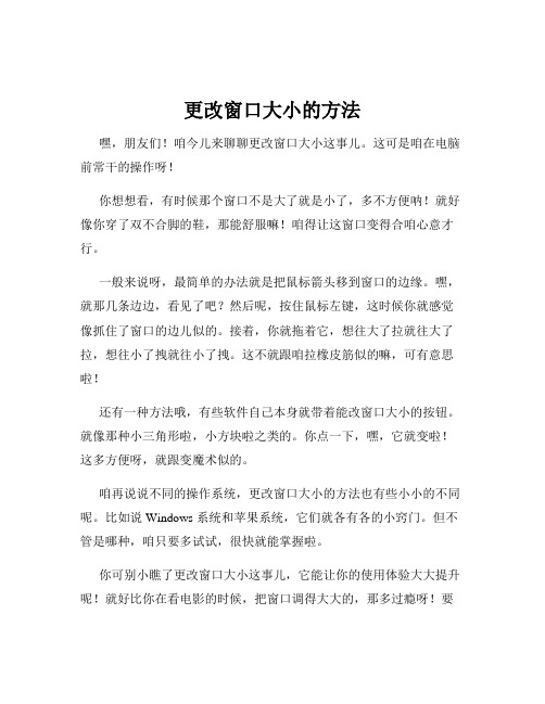 更改窗口大小的方法