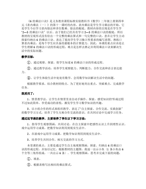 《6的乘法口诀》课后反思