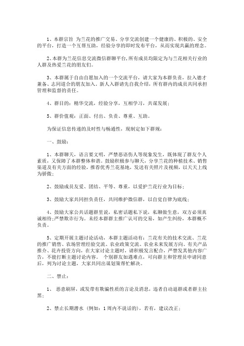 最新微信群规则公告大全精选汇编