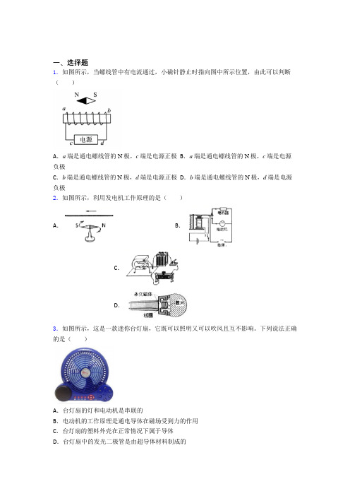 (好题)初中物理九年级全册第十四章《磁现象》测试卷(有答案解析)(1)