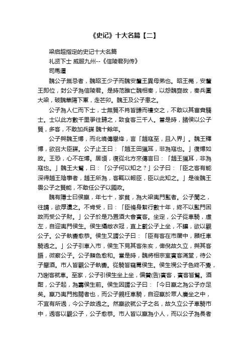 《史记》十大名篇【二】