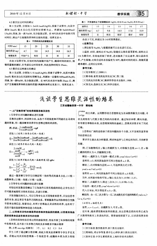 浅谈学生思维灵活性的培养