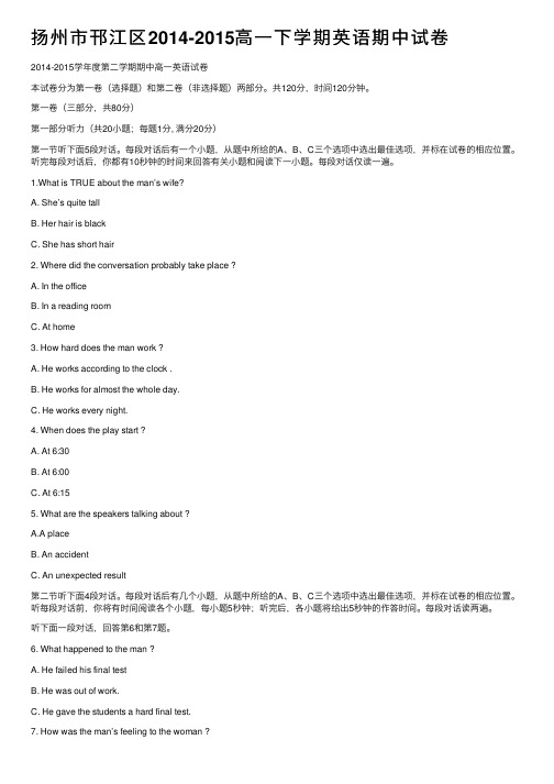 扬州市邗江区2014-2015高一下学期英语期中试卷