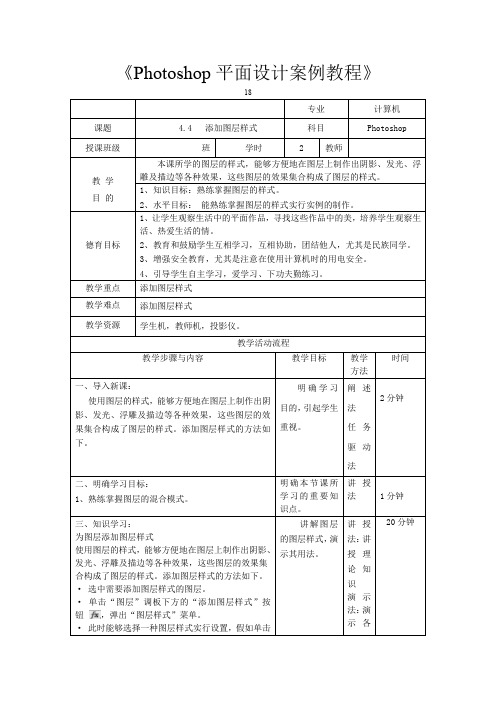 PS教案(添加图层样式)第十一周