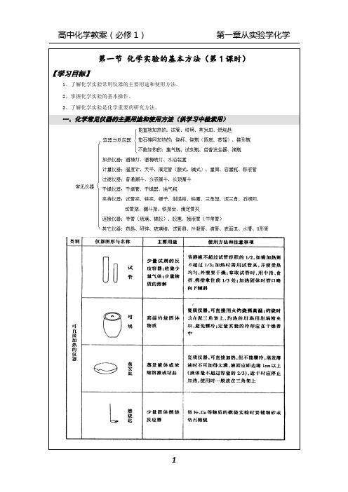 (完整word版)第1章从实验学化学教学案